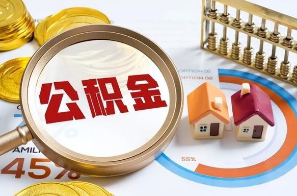 商水离职了怎么取公积金的钱（已离职怎么取公积金）
