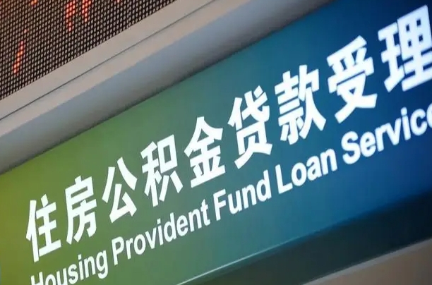 商水怎样提住房公积金（这么提取住房公积金）