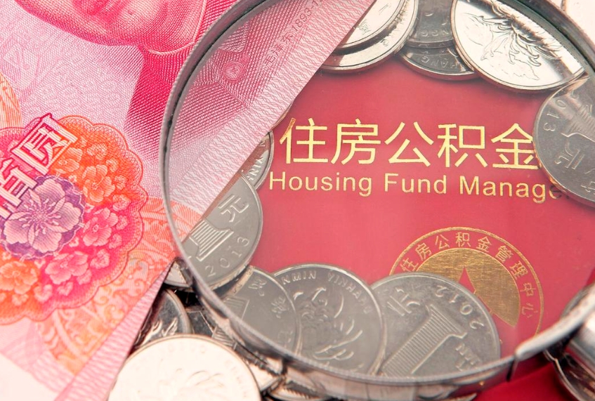 商水离职后公积金怎么提（离职后公积金如何提取）